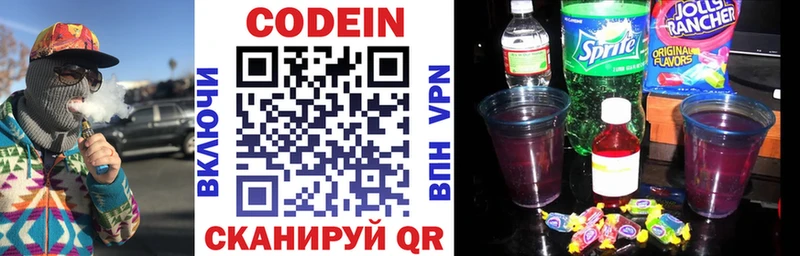 Кодеиновый сироп Lean Purple Drank  Обь 